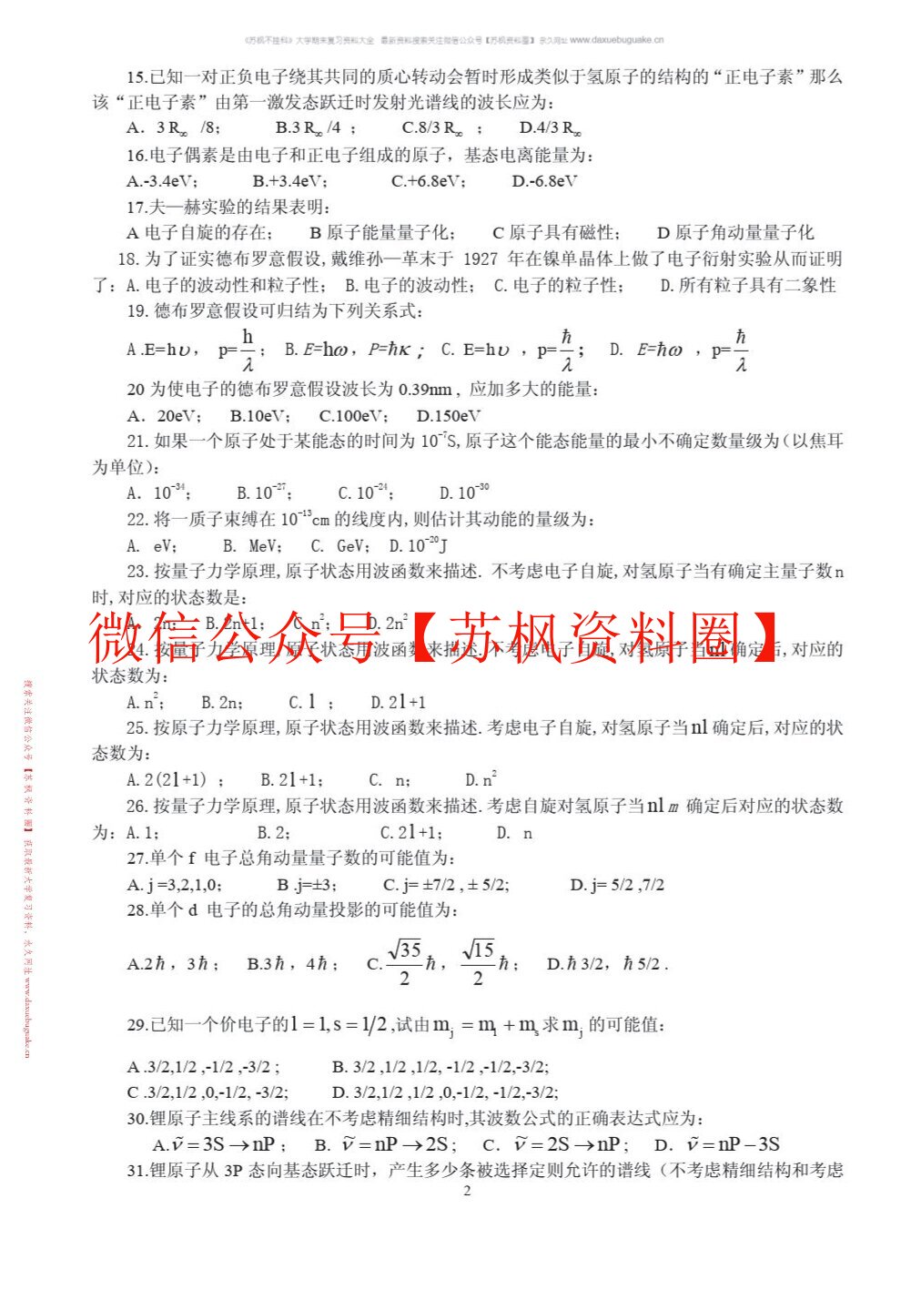 原子物理